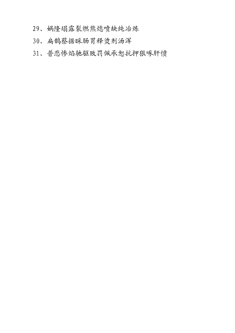 鲁教版小学三年级语文下册生字表(二).doc_第2页