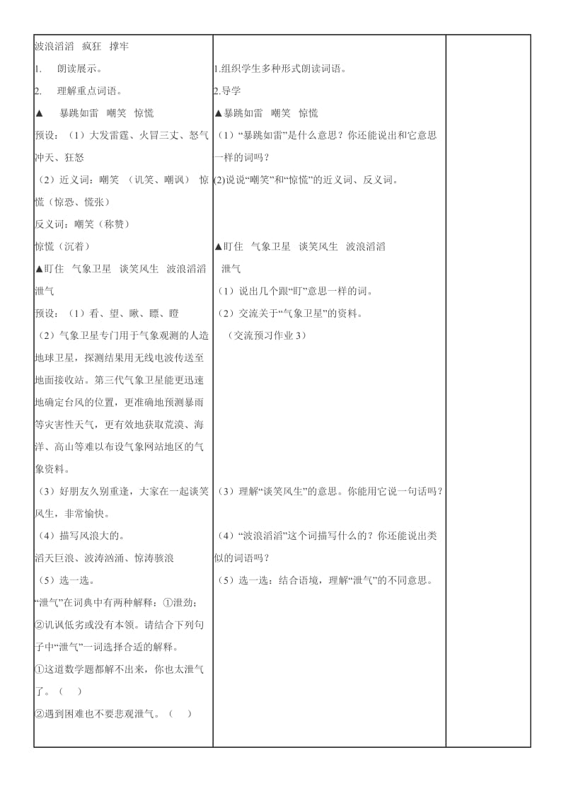 苏教版小学语文三年级下册：跟踪台风的卫星.doc_第2页