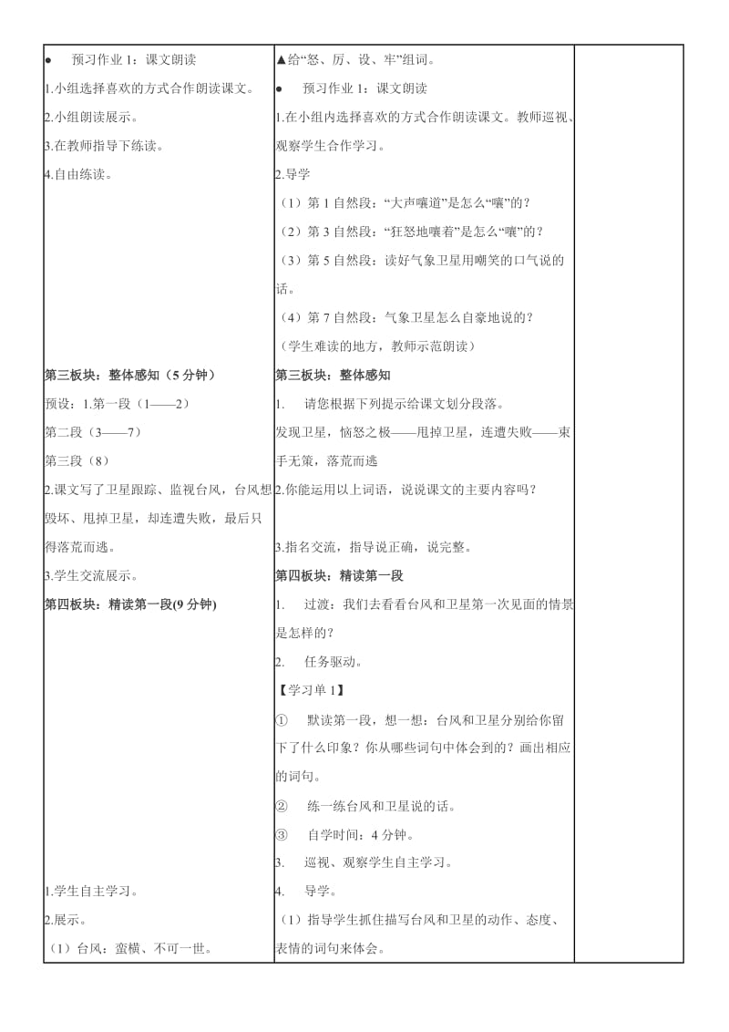 苏教版小学语文三年级下册：跟踪台风的卫星.doc_第3页