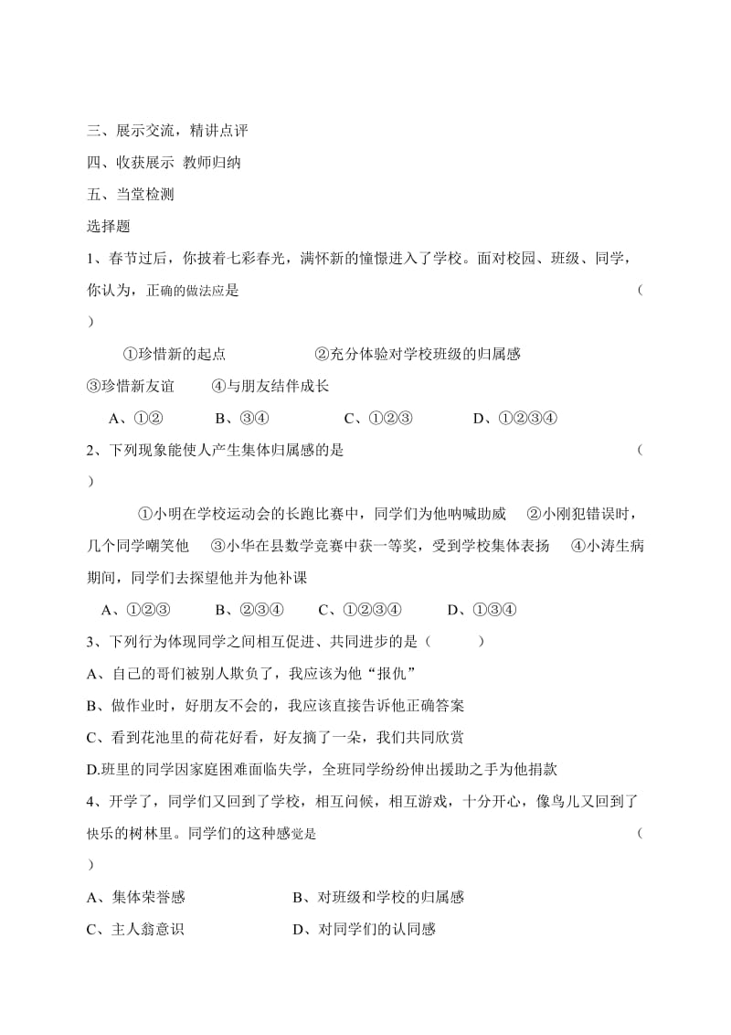 2013年教科版七年级下册思想品德导学案全册.doc_第2页