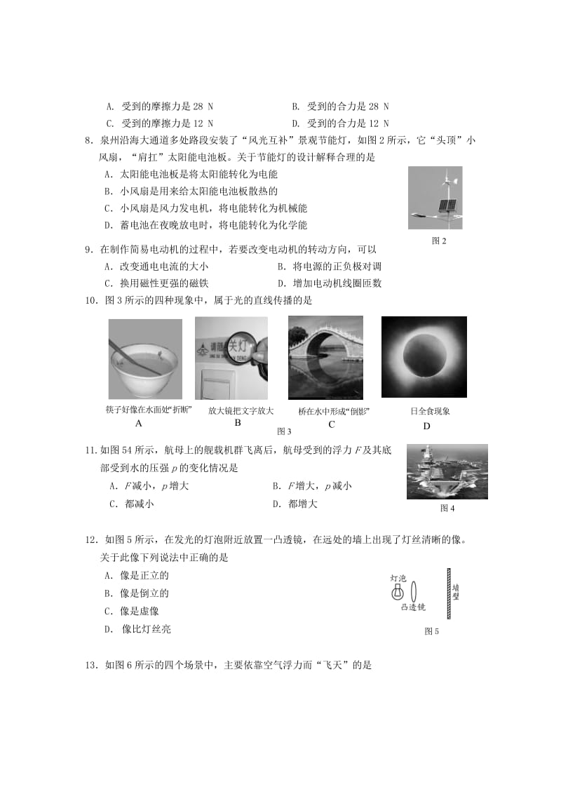 2012年初中毕业班物理模拟试卷.doc_第2页