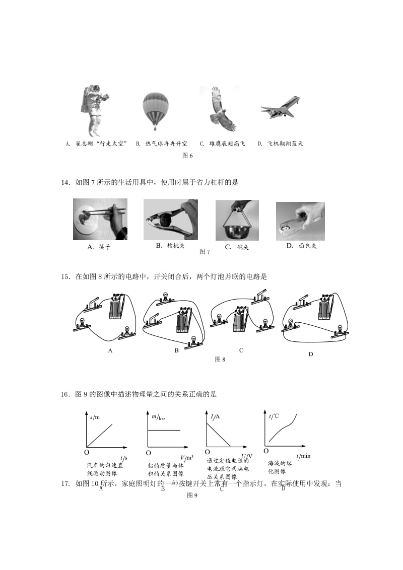 2012年初中毕业班物理模拟试卷.doc_第3页