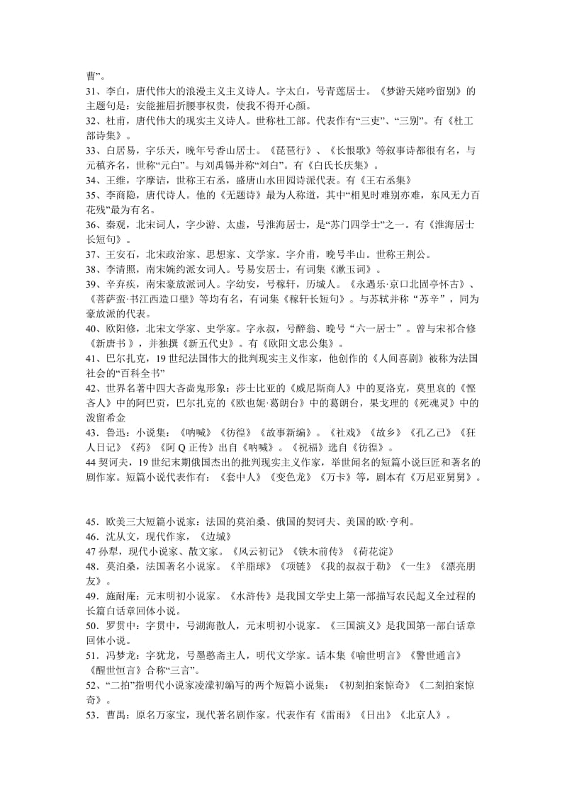 北京高考文学常识必备.doc_第2页