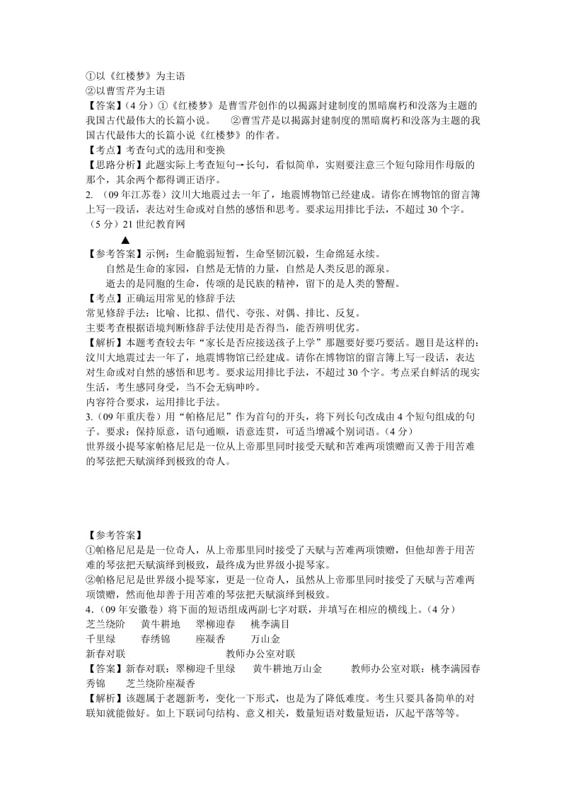 2010高考语文一轮选用仿用变换句式复习.doc_第2页