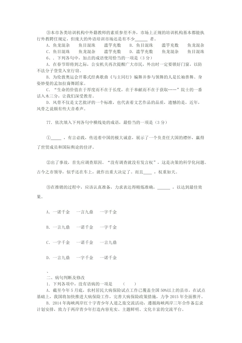 贺兰一中2015高考成语病句周周答案.docx_第2页