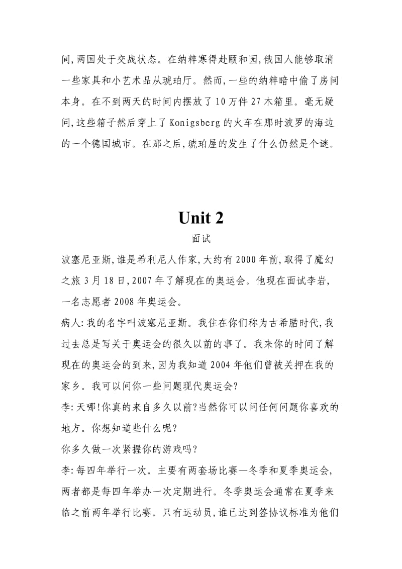 人教版高中英语必修23中文翻译.doc_第2页