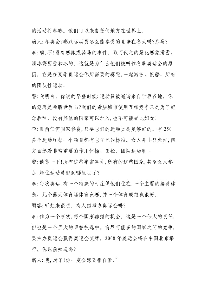 人教版高中英语必修23中文翻译.doc_第3页