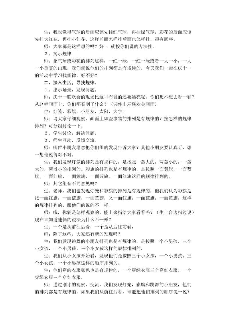 青岛版一年级上册数学广场找规律教案2.doc_第2页