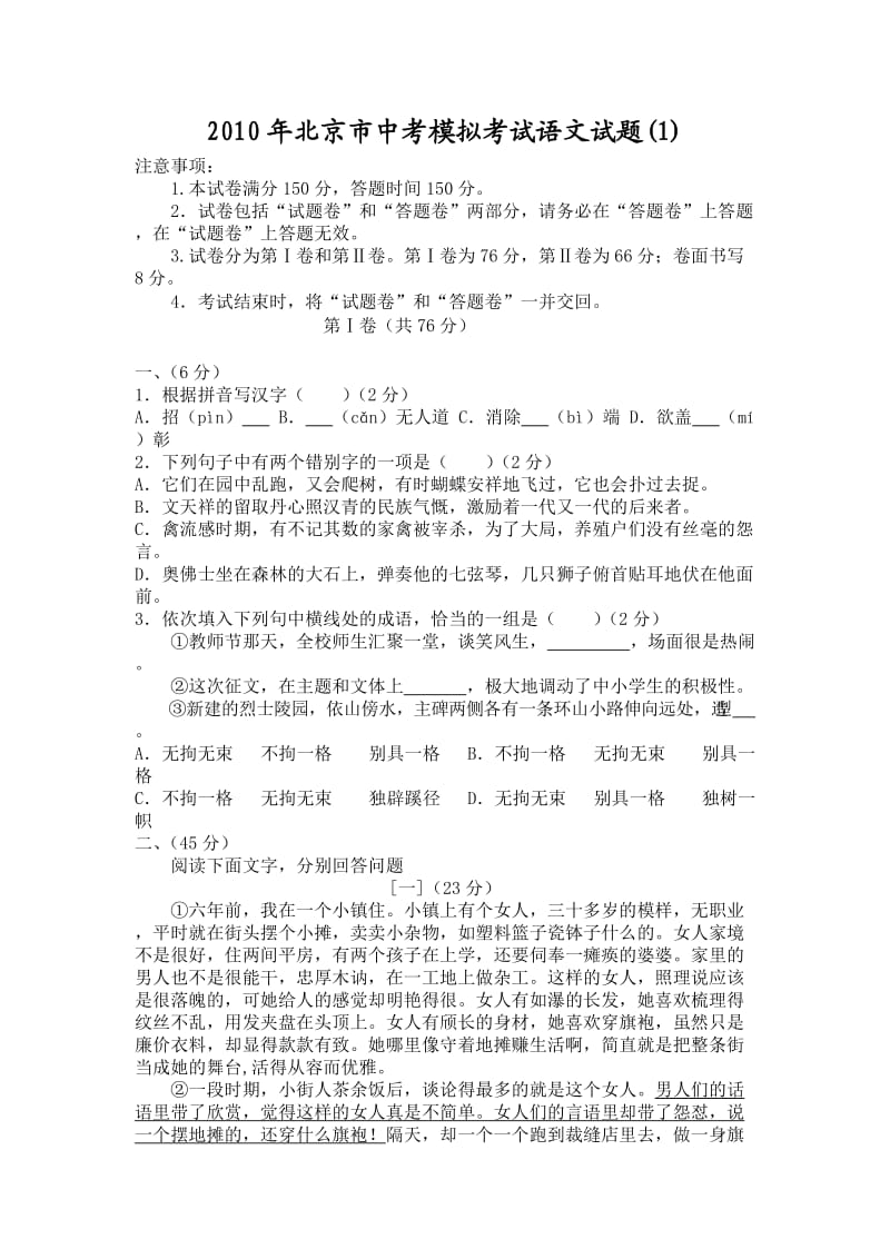 2010年北京市中考模拟考试语文试题.doc_第1页