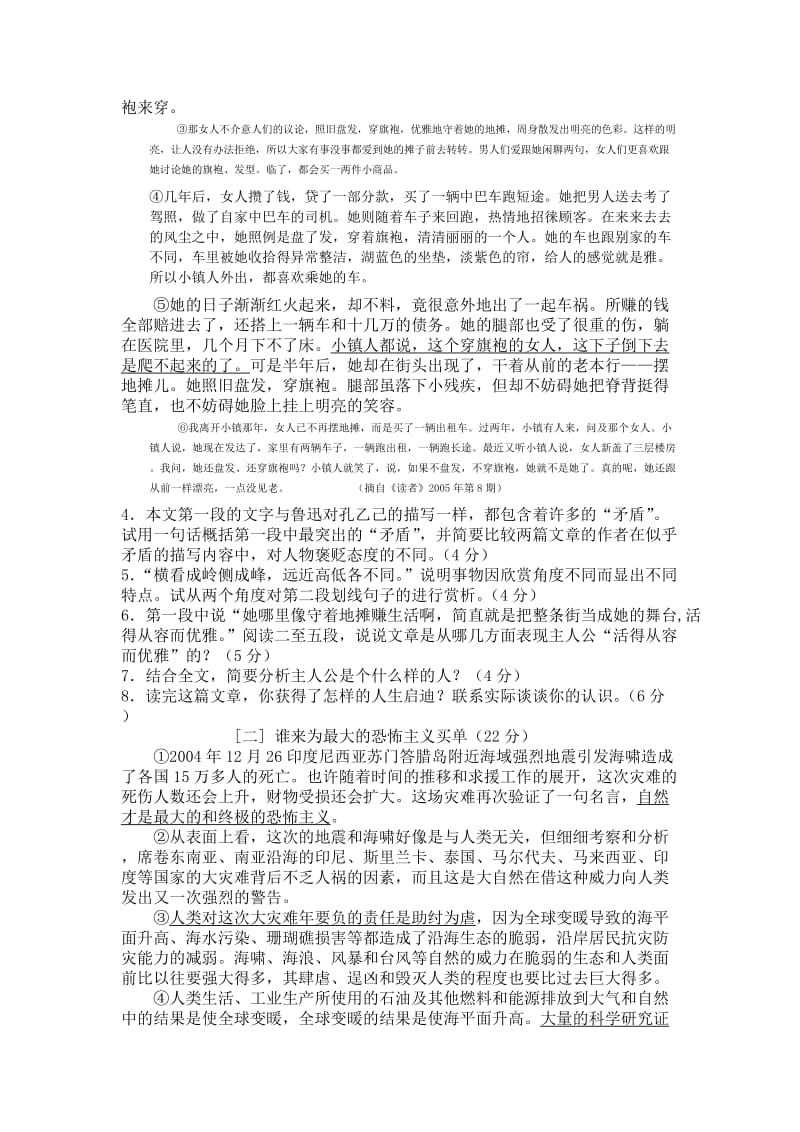 2010年北京市中考模拟考试语文试题.doc_第2页