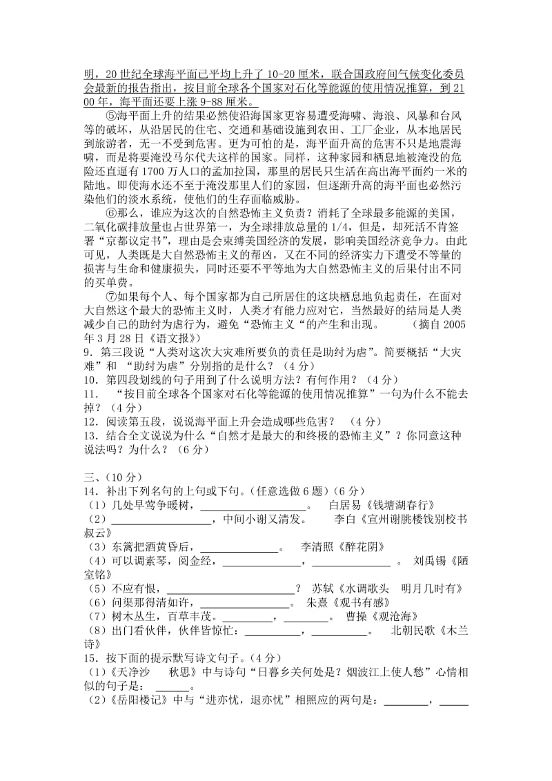 2010年北京市中考模拟考试语文试题.doc_第3页