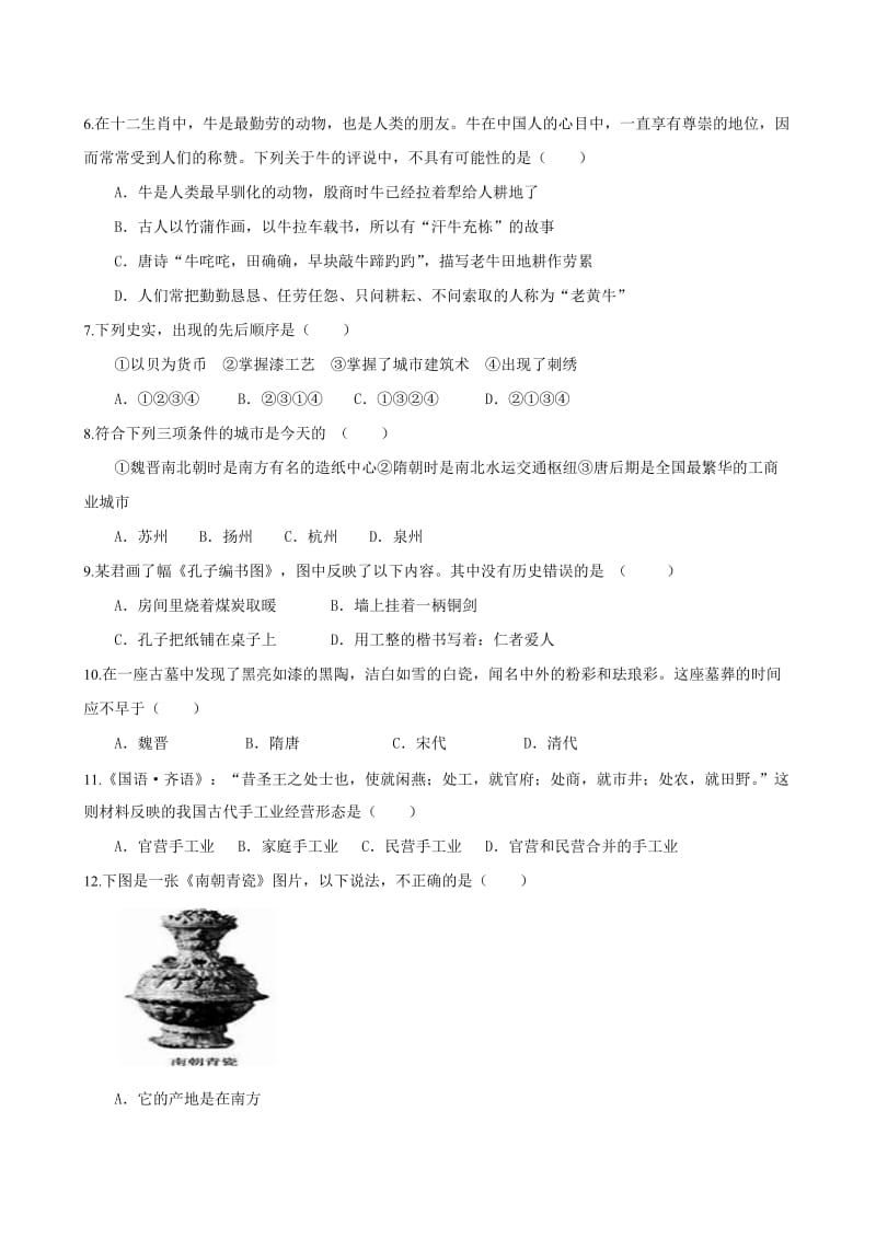 2010届高考历史二轮复习跟踪测试：中国古代经济史.doc_第2页