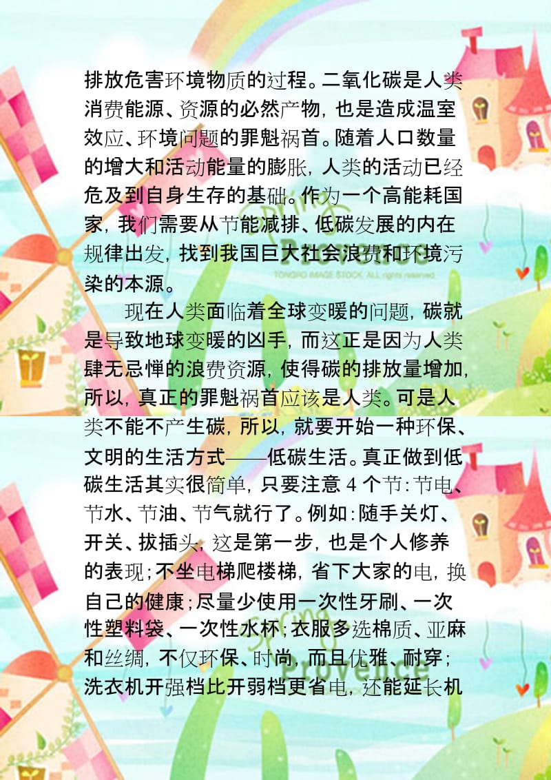 《低碳生活,从我做起》东厦中学初一六班.doc_第2页