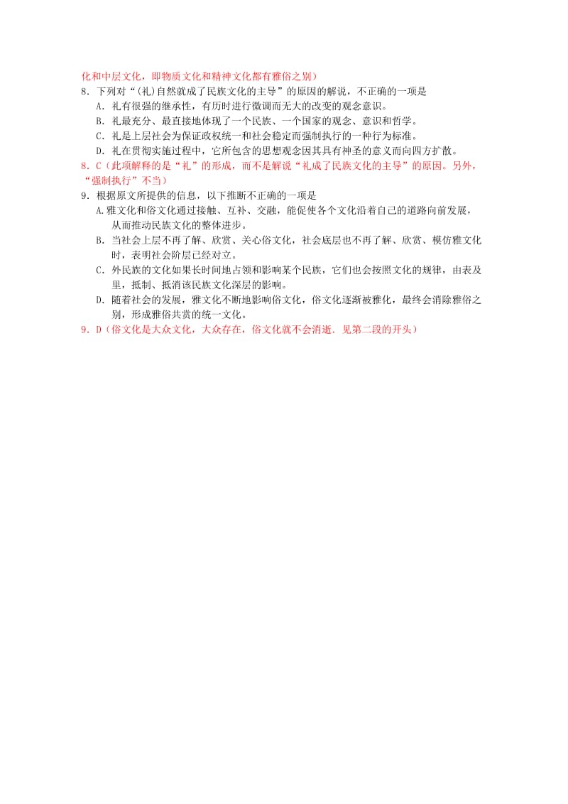 2012届高考语文现代文阅读(实用类)“雅文化”和“俗文化”精练.doc_第2页