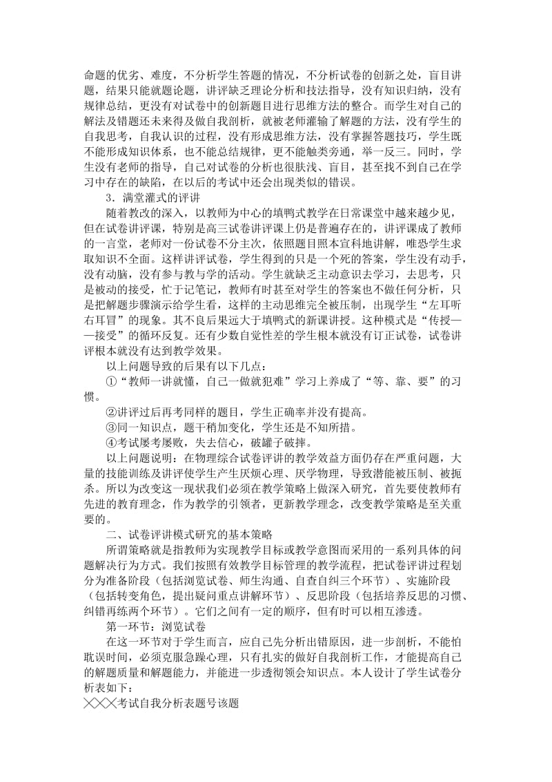 新课标下高中物理有效教学的模式初探.docx_第2页