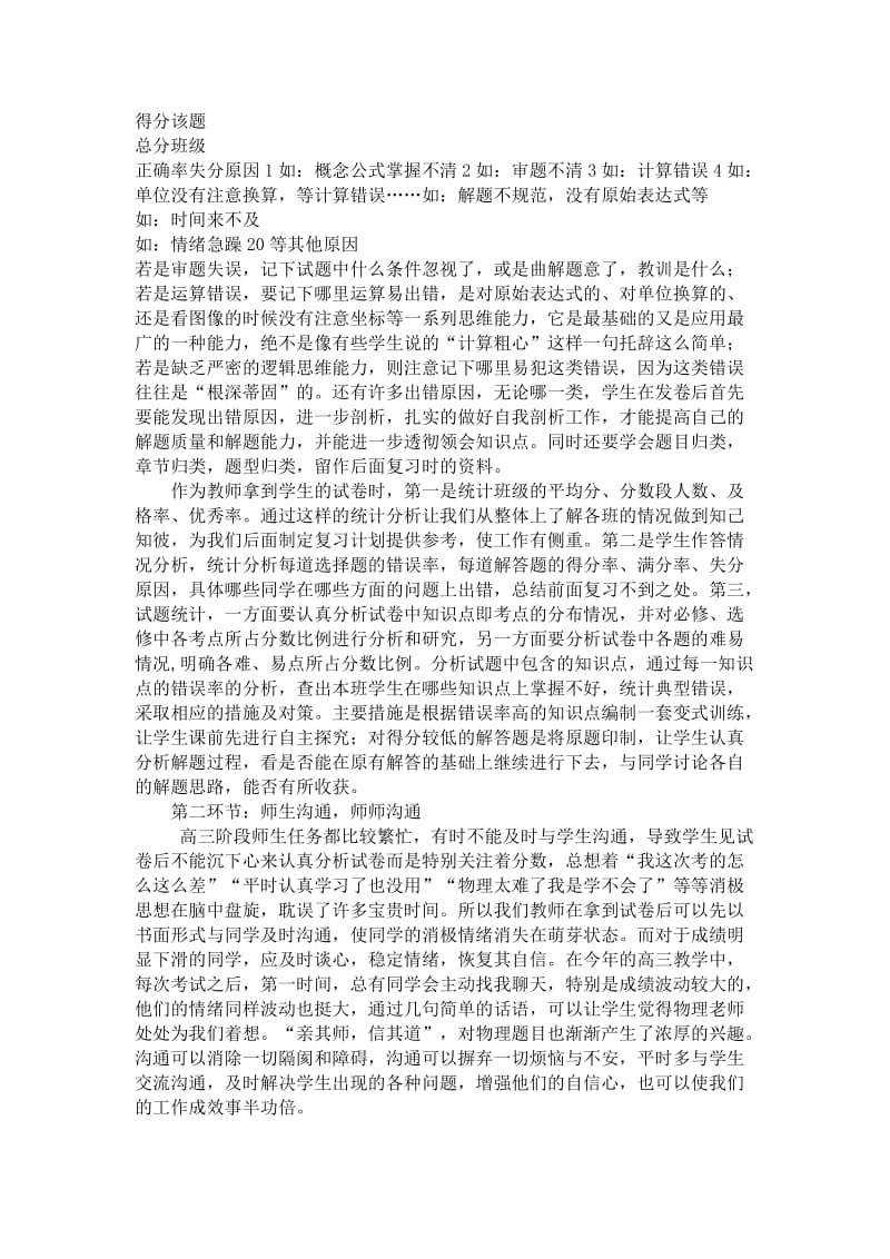 新课标下高中物理有效教学的模式初探.docx_第3页