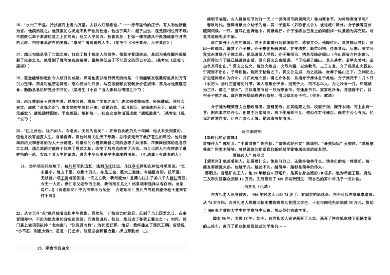 2012高考复习作文来自课文的材料.doc_第2页