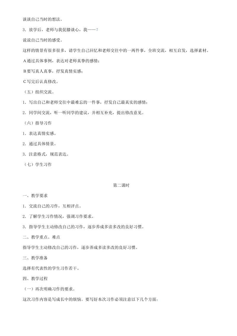 苏教版小学六年级语文第十二册习作七教学设计.doc_第2页