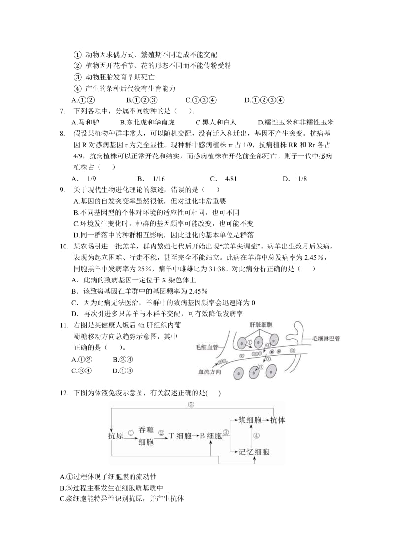 (生物)深圳高级中学等三校联考2013届高二上学期期末测试.doc_第2页