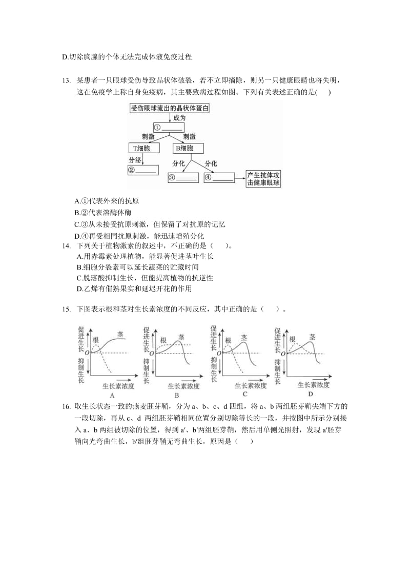 (生物)深圳高级中学等三校联考2013届高二上学期期末测试.doc_第3页