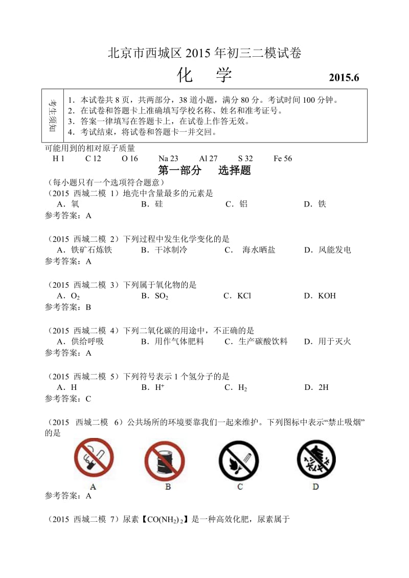 2015西城二模初中化学.docx_第1页