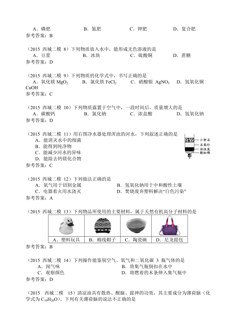 2015西城二模初中化学.docx_第2页