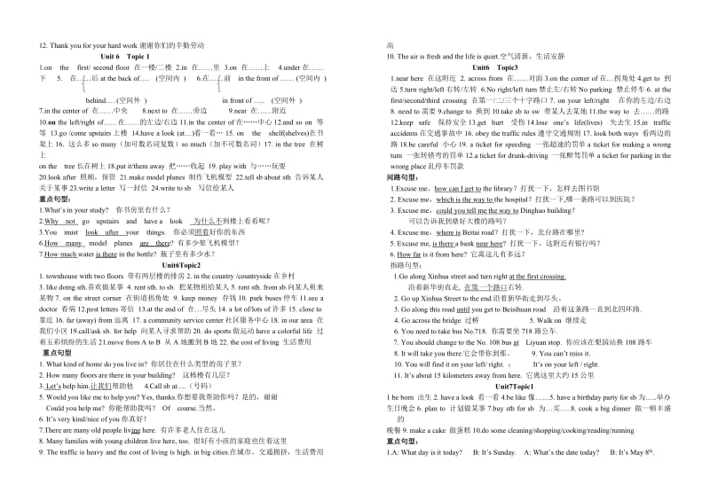 七年级下册词组及重点句型.doc_第2页