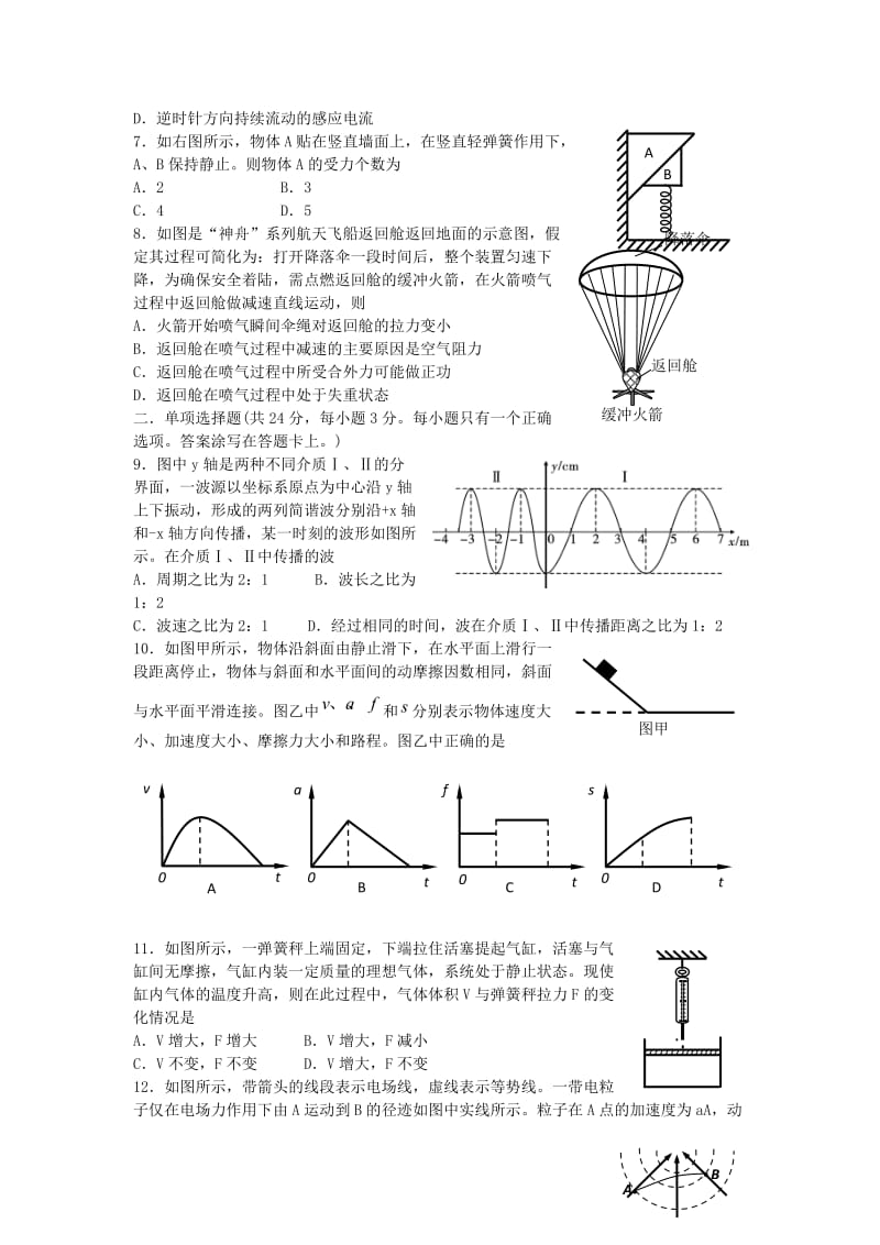 上海市北郊等五校2012届高三下学期第一次联合教学调研(物理).doc_第2页