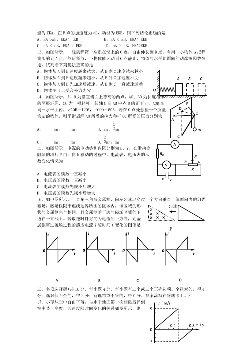 上海市北郊等五校2012届高三下学期第一次联合教学调研(物理).doc_第3页