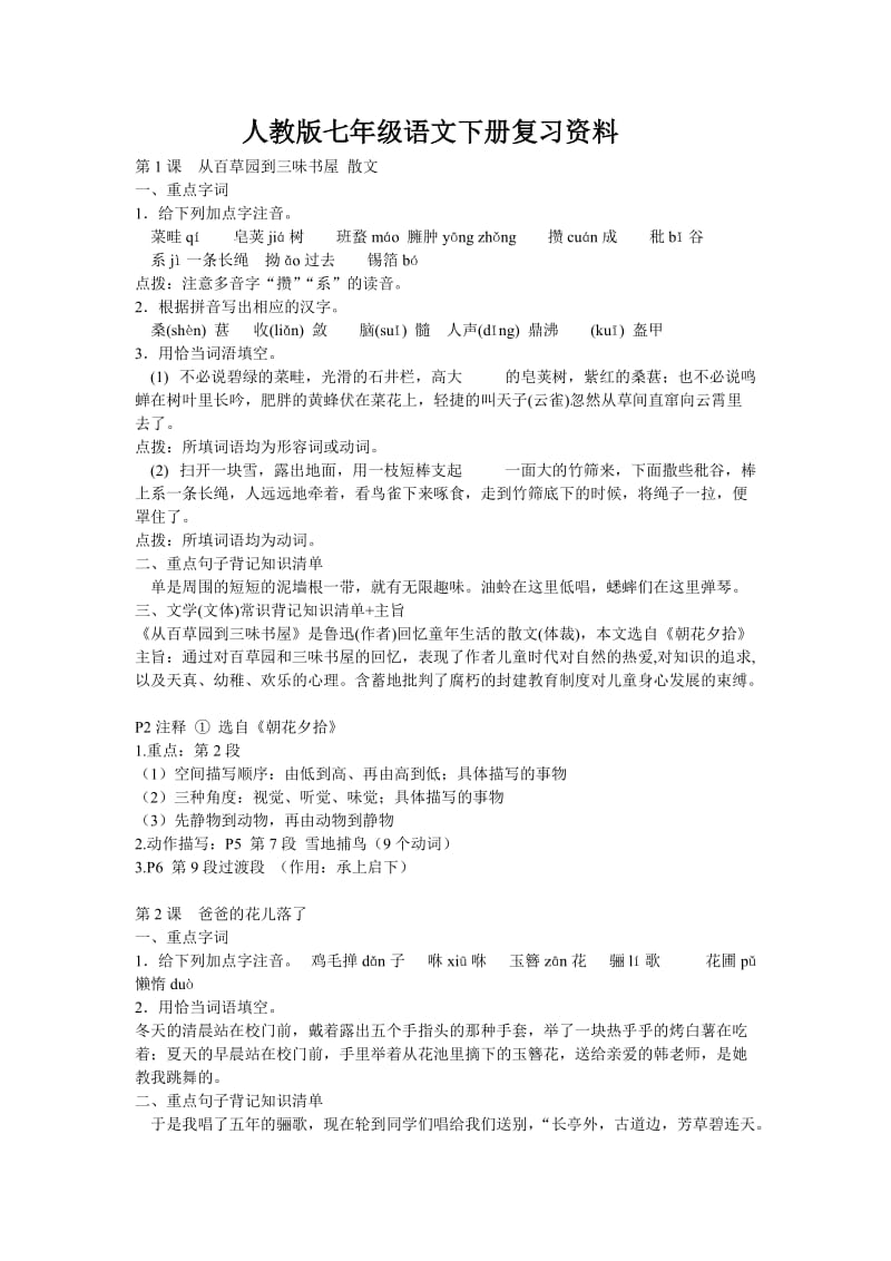 七年级语文下册复习资料.doc_第1页