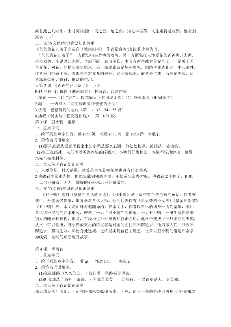 七年级语文下册复习资料.doc_第2页