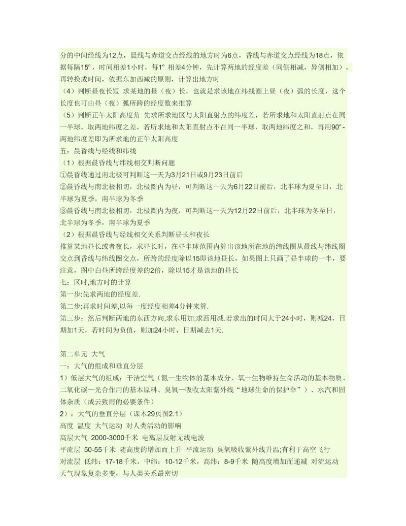 湘教版高一地理必修1复习资料.docx_第2页