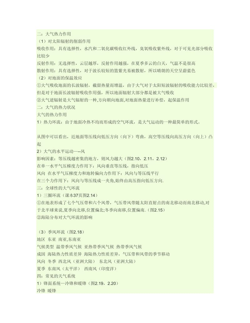 湘教版高一地理必修1复习资料.docx_第3页