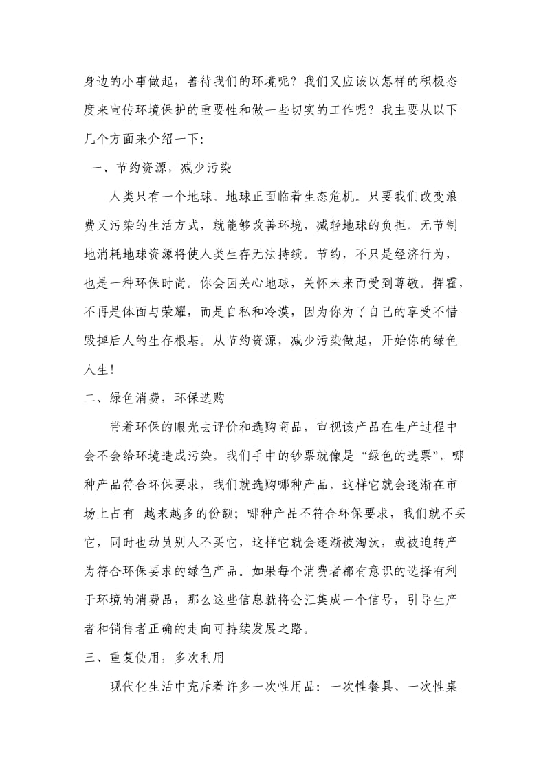 韩桥中心小学教师环保讲座及教研活动.doc_第2页