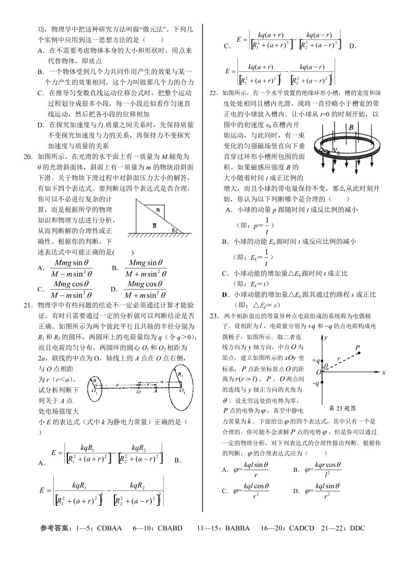 2014年高三总复习之物理思想方法.doc_第3页