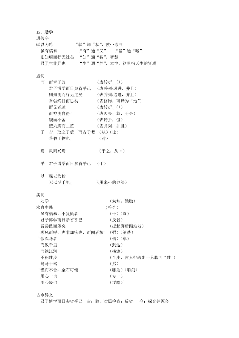 粤教高中语文必修四文言文知识归纳.doc_第2页