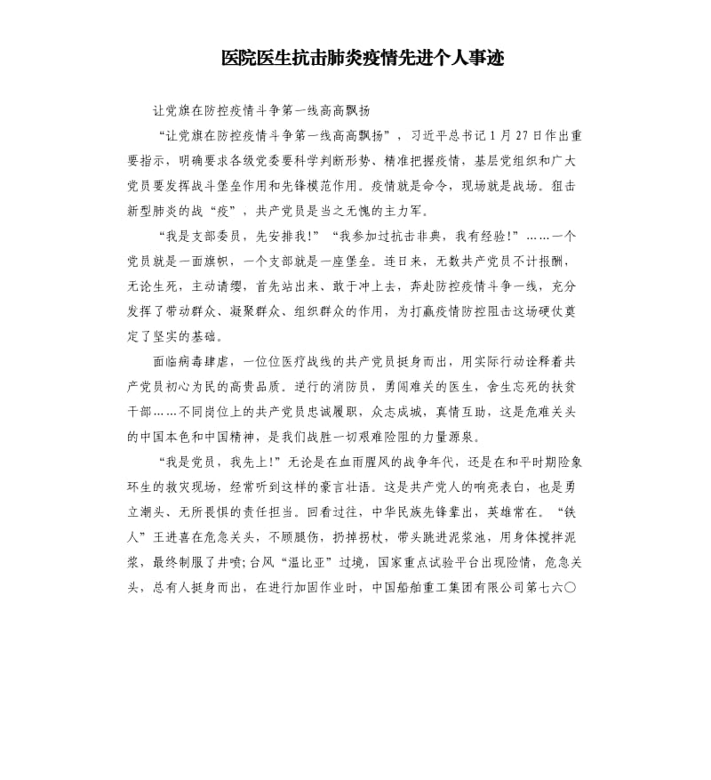 医院医生抗击肺炎疫情先进个人事迹.docx_第1页