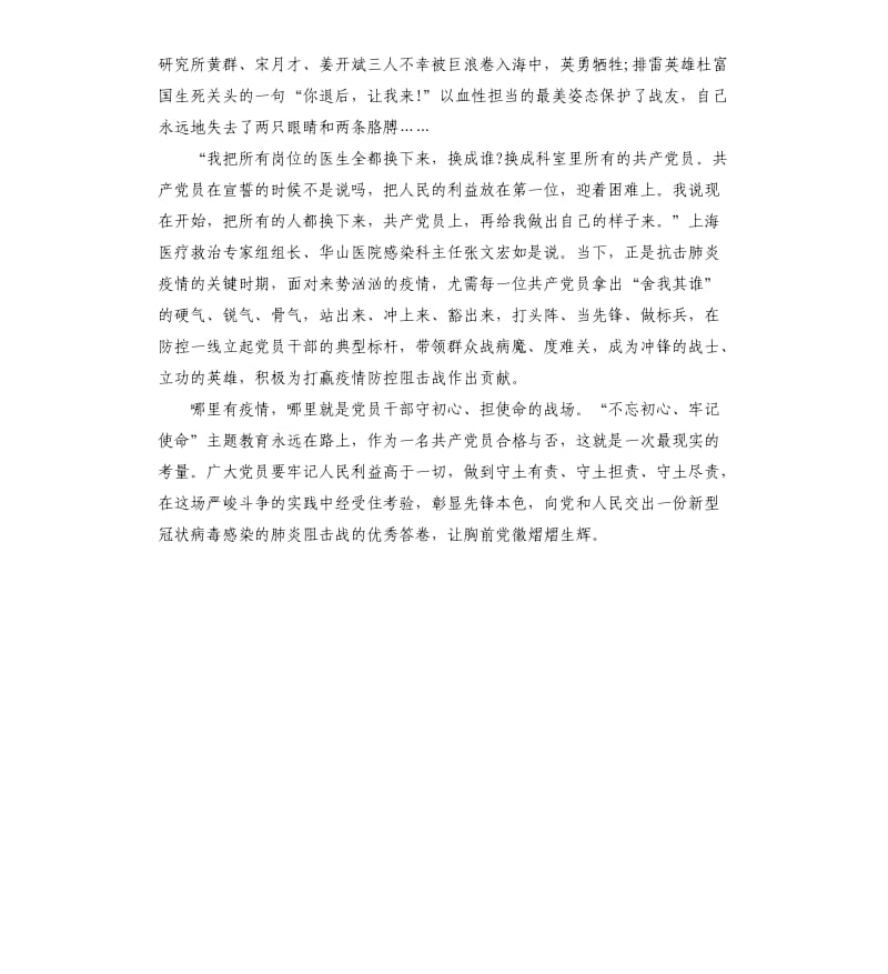 医院医生抗击肺炎疫情先进个人事迹.docx_第2页