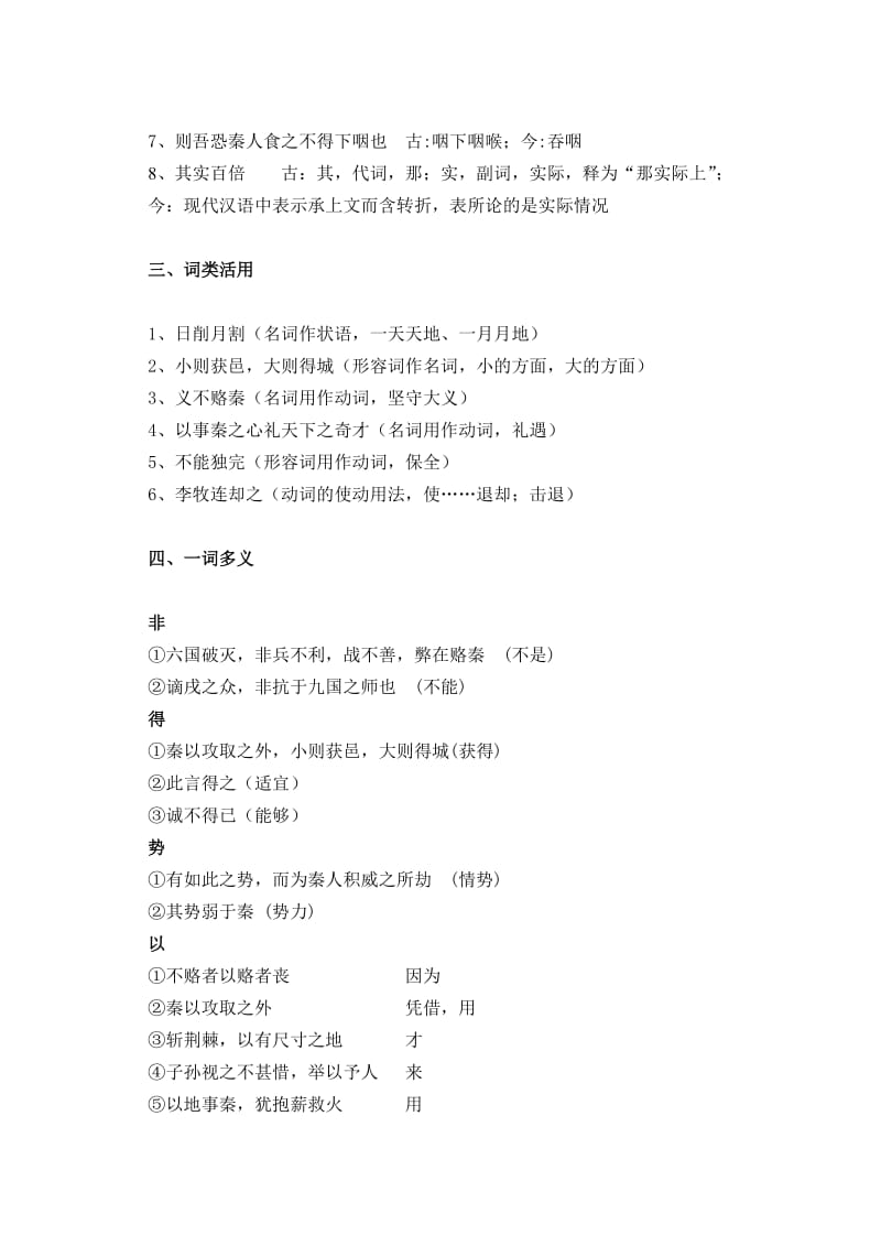 2014高考一轮复习苏教版必修二文言文基础知识整理.doc_第2页