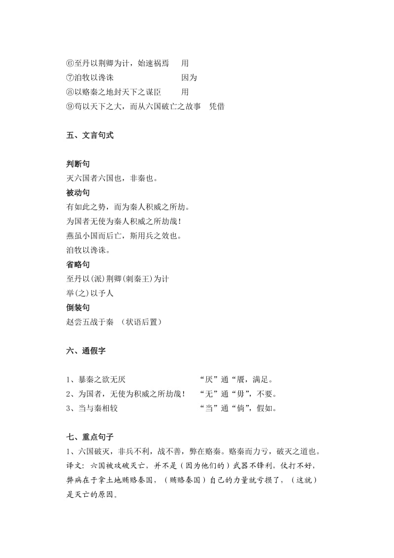 2014高考一轮复习苏教版必修二文言文基础知识整理.doc_第3页