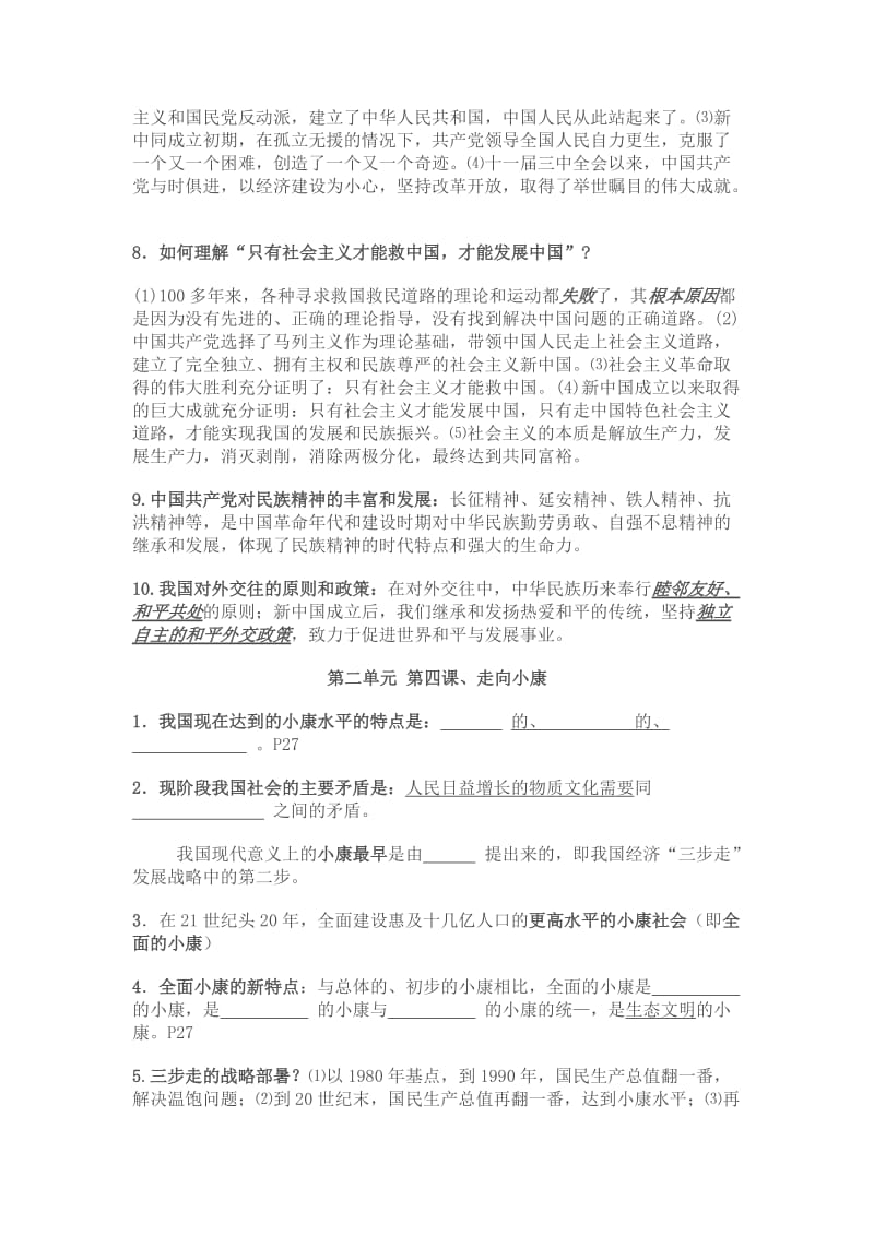 九年级思想品德复习要点.doc_第2页