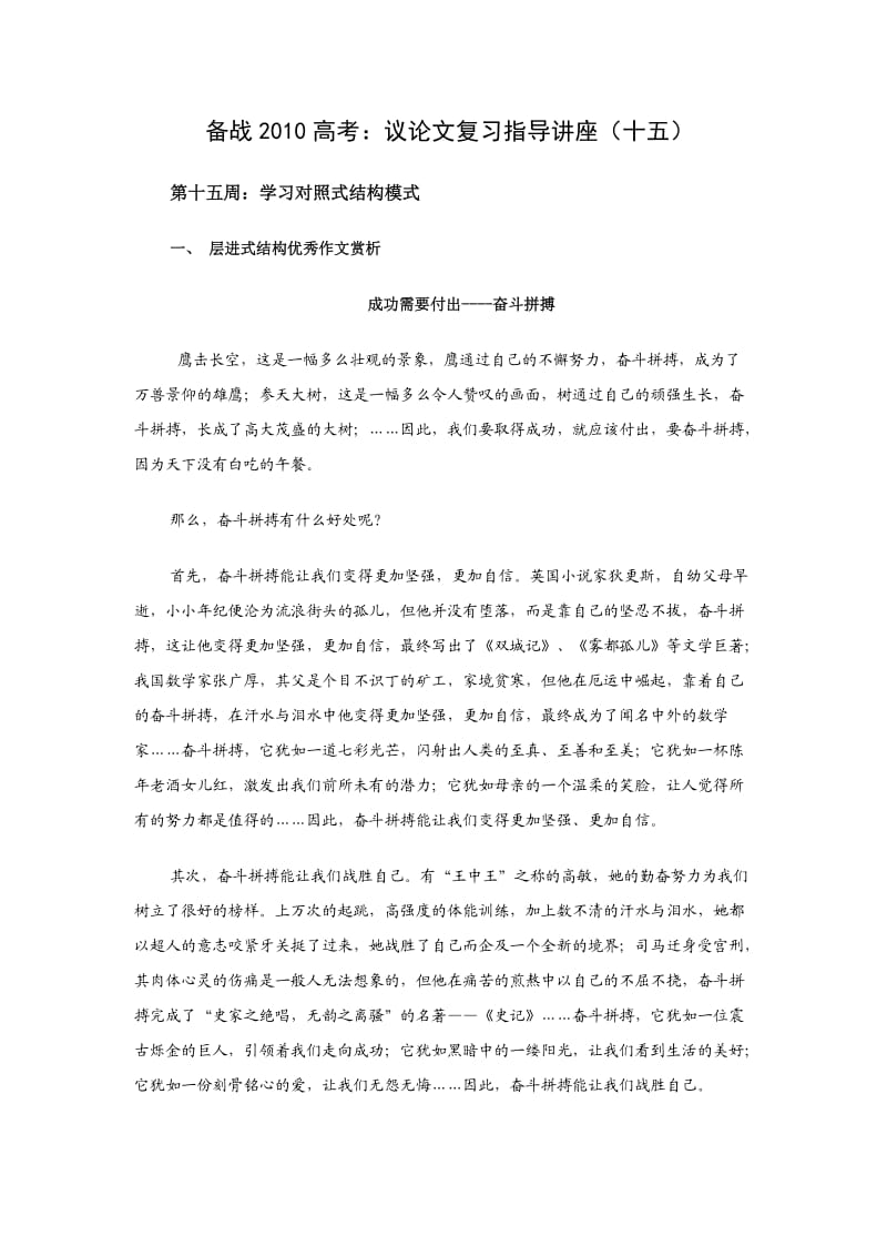 备战2010高考：议论文复习指导讲座(十五).doc_第1页