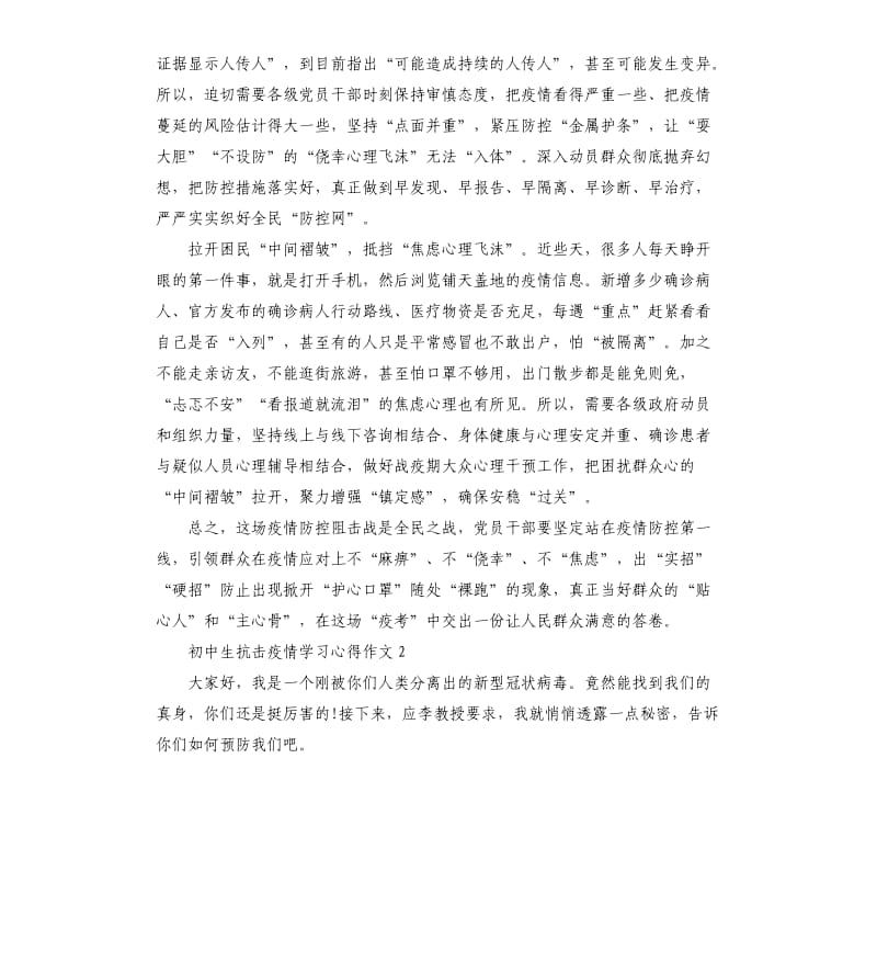 初中生抗击疫情学习心得作文5篇.docx_第2页