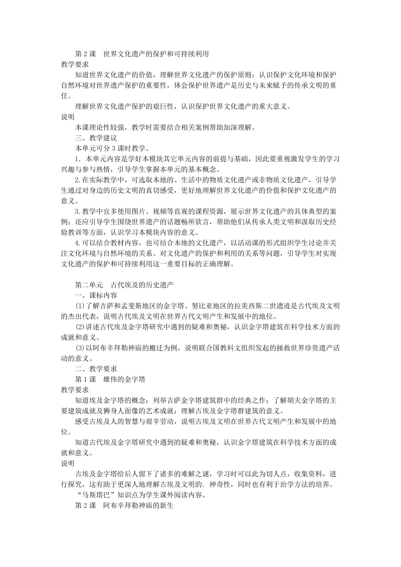 2012年版浙江省高中历史学科教学指导意见选修.doc_第2页