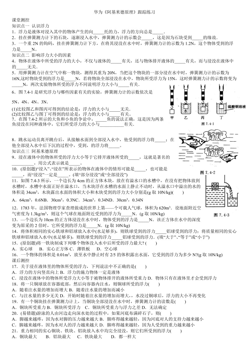 2013八年级物理新人教版《阿基米德原理》同步练习.doc_第1页