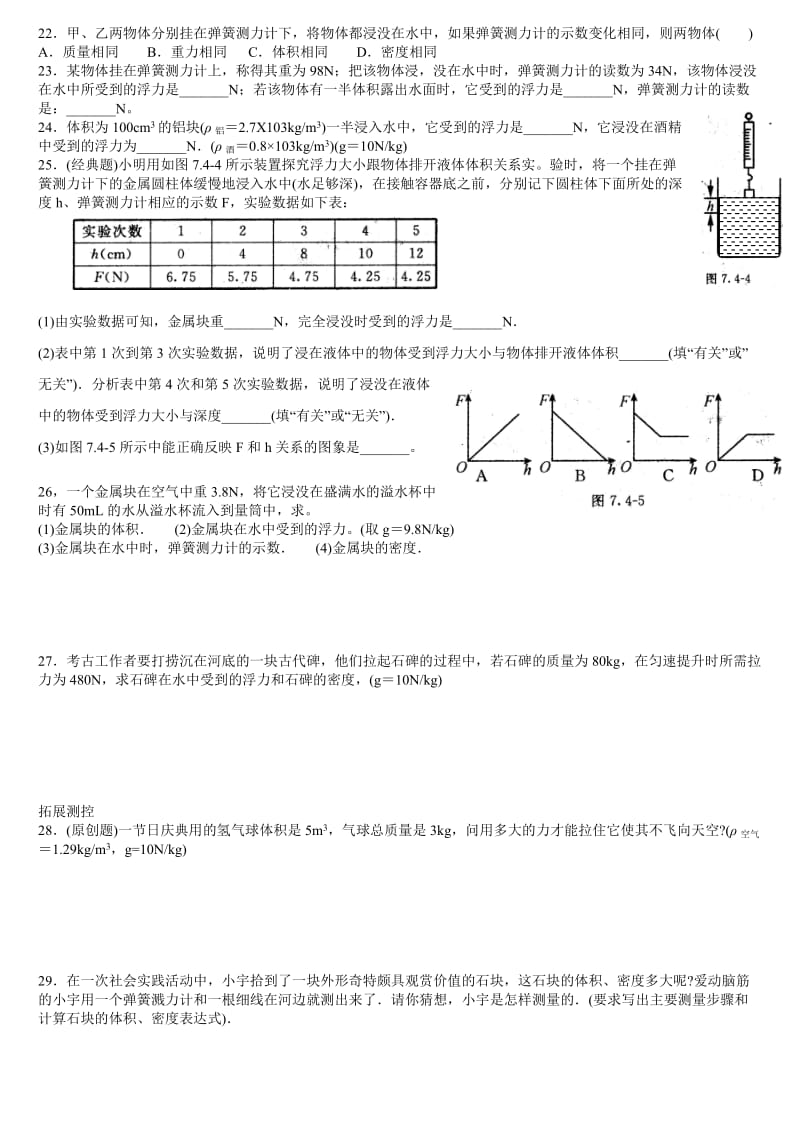 2013八年级物理新人教版《阿基米德原理》同步练习.doc_第2页