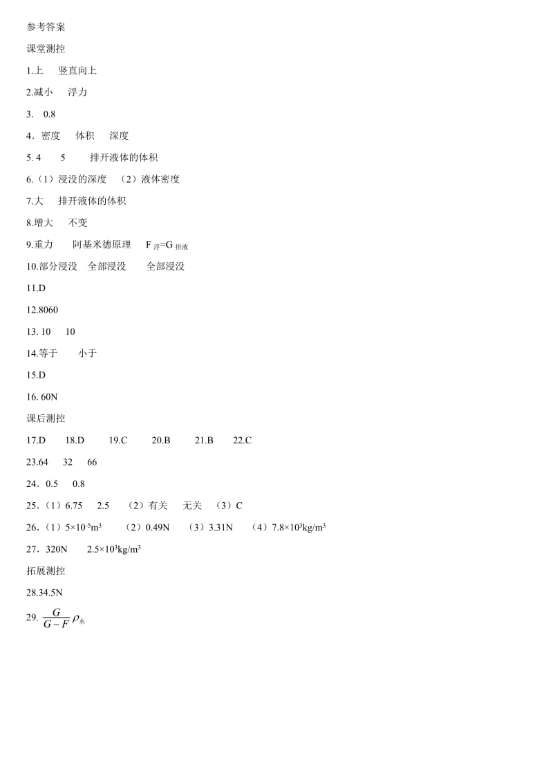 2013八年级物理新人教版《阿基米德原理》同步练习.doc_第3页