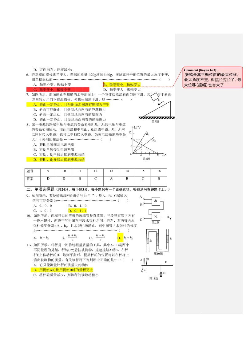 2012上海高考物理一模崇明.doc_第2页