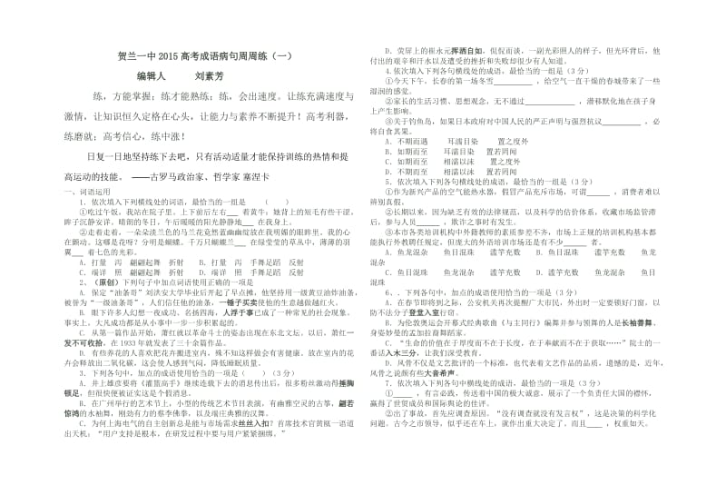 贺兰一中2015高考成语病句周周练.docx_第1页