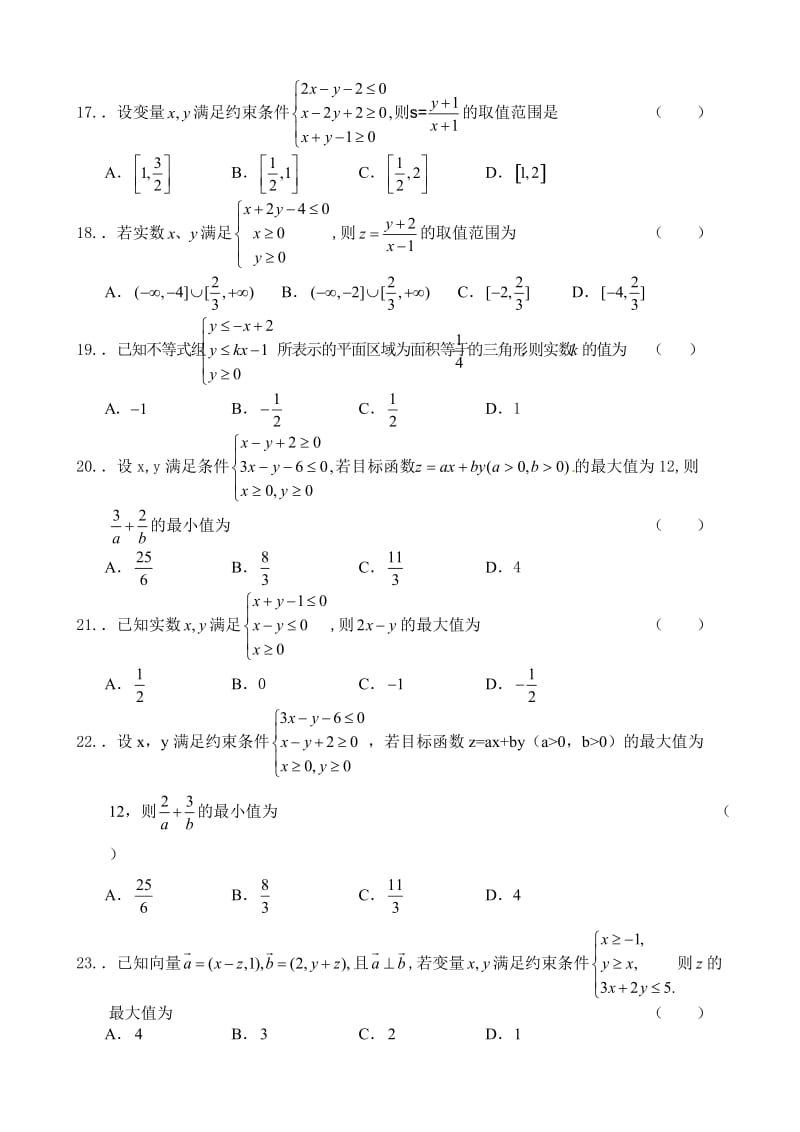 2014届高考数学一轮复习训练题：线性规划.doc_第3页